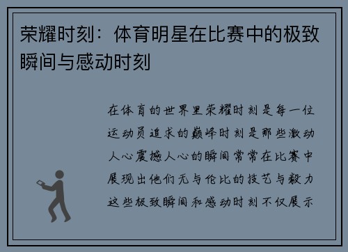 荣耀时刻：体育明星在比赛中的极致瞬间与感动时刻