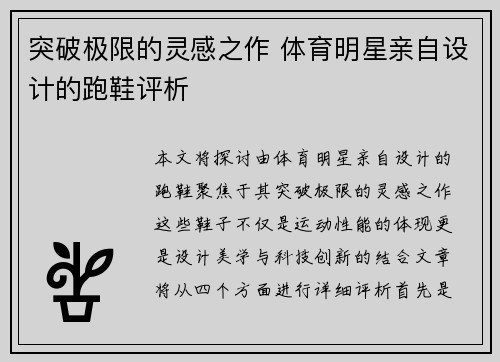 突破极限的灵感之作 体育明星亲自设计的跑鞋评析